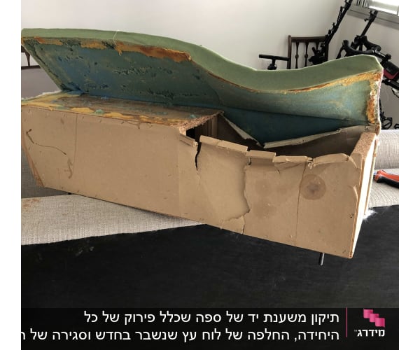 ריפוד ירוק על קרטון שבור עם קצוות קרועים